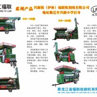 福聯收割機